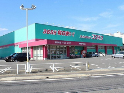 【周辺】 | ベル・フィオーレⅤ　Ⅱ | コスモス 伊万里中央店まで280m