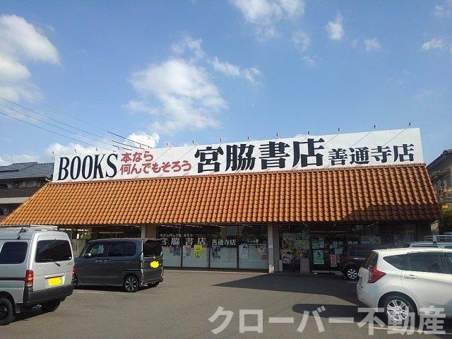 シャン・ヴェール　Ⅱ番館の周辺|宮脇書店善通寺店まで1000m