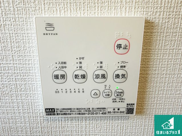 大阪狭山市大野東　第1期　新築一戸建ての冷暖房・空調設備|浴室暖房乾燥機リモコン！浴室暖房・衣類乾燥・涼風・浴室換気、お風呂を快適・便利にする機能付き！暮らしに役立つ多彩な機能で一年中活躍します！