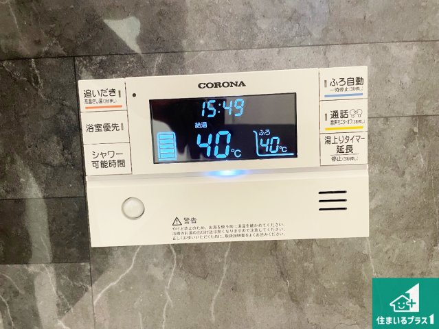 高砂市米田町米田新　新築一戸建ての発電・温水設備|給湯器リモコン（浴室側）省エネタイプの給湯器でお湯はり・追い炊き自由自在！お子様から高齢者の方まで、みんなが操作しやすいボタン配置です。