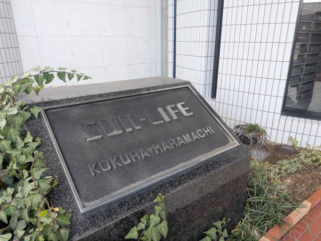サンライフ小倉原町（A-27）の外観