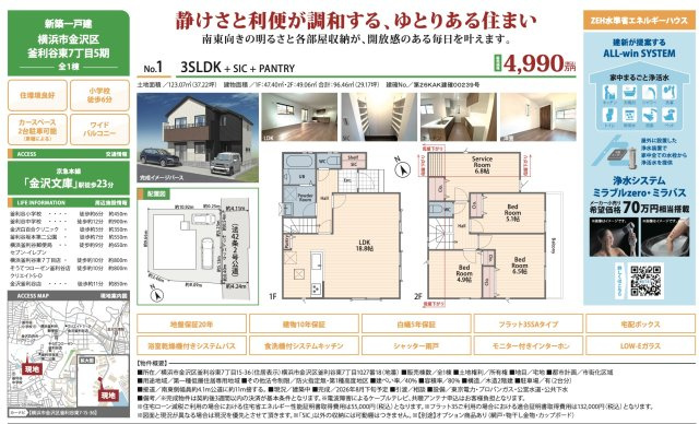 ★仲介手数料無料★横浜市金沢区釜利谷東７丁目５期|仲介手数料無料！お問合せ下さい/080-7058-7312 
