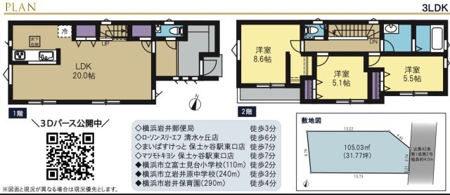【横浜市保土ケ谷区岩井町367-10新築戸建て】★仲介手数料無料★（富士見台小学校・岩井原中学校）|仲介手数料無料！お問合せ下さい/080-7058-7312 