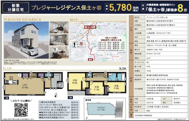 【横浜市保土ケ谷区岩井町367-10新築戸建て】★仲介手数料無料★（富士見台小学校・岩井原中学校）|仲介手数料無料！お問合せ下さい/080-7058-7312 