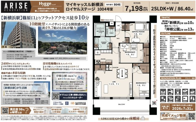 横浜市港北区新横浜１丁目の中古マンション|仲介手数料無料！お問合せ下さい/080-7058-7312 