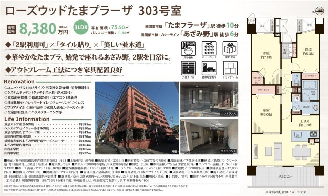 ★仲介手数料無料★ローズウッドたまプラーザ|仲介手数料無料！お問合せ下さい/080-7058-7312 