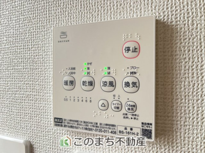 【設備】 | KEM小山市西城南1期 | 浴室暖房乾燥機は冬場のヒートショック対策にも、次の日に着る体操着をすぐに乾かしたりと、大変便利です♪
