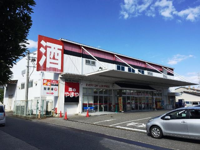 ウェスタの周辺|やまや宮内店（ディスカウントショップ）まで193ｍ