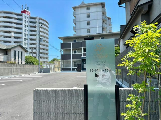 D-PLACE城西のその他