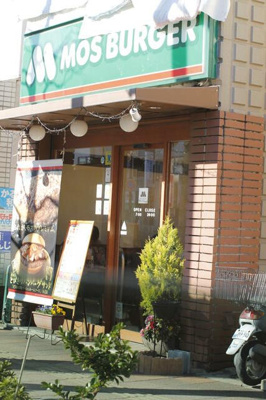 【周辺】 | ブランニュー高島台 | モスバーガーヨコハマ…まで548m