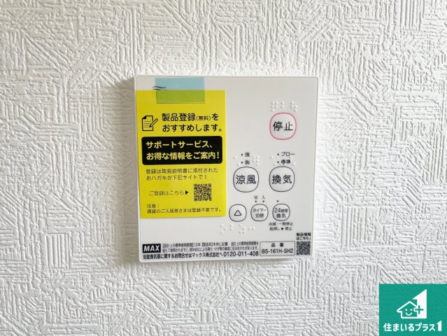 ★19(土)～23(祝)現地見学可能！★東近江市中野町　第2期　ラスト1邸の冷暖房・空調設備|浴室暖房乾燥機リモコン！浴室暖房・衣類乾燥・涼風・浴室換気、お風呂を快適・便利にする機能付き！暮らしに役立つ多彩な機能で一年中活躍します！