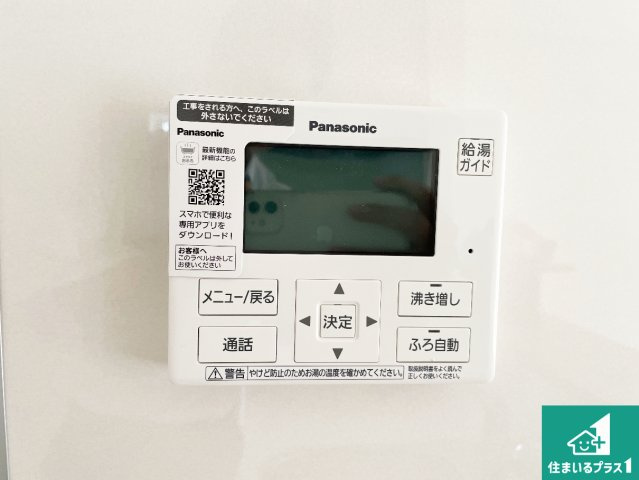 ★19(土)～23(祝)現地見学可能！★東近江市中野町　第2期　ラスト1邸の発電・温水設備|給湯器リモコン（LDK側）ボタン一つでお風呂のお湯はり・追い炊き可能！便利な呼び出し機能付き！表示文字が大きく読みやすい有機ＥＬを採用！どの角度からも見やすくなっています。