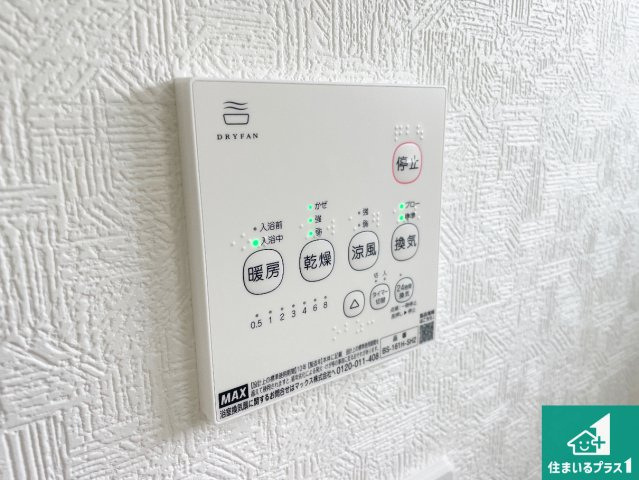 東近江市中野町　第2期　新築一戸建ての冷暖房・空調設備|浴室暖房乾燥機リモコン！浴室暖房・衣類乾燥・涼風・浴室換気、お風呂を快適・便利にする機能付き！暮らしに役立つ多彩な機能で一年中活躍します！