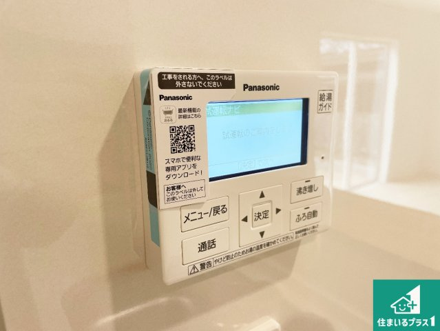 東近江市中野町　第2期　新築一戸建ての発電・温水設備|給湯器リモコン（LDK側）ボタン一つでお風呂のお湯はり・追い炊き可能！便利な呼び出し機能付き！表示文字が大きく読みやすい有機ＥＬを採用！どの角度からも見やすくなっています。