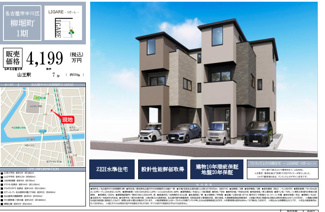  | 【名古屋市中川区柳堀町3‐18新築戸建2号棟】仲介手数料無料！広見小学校・山王中学校