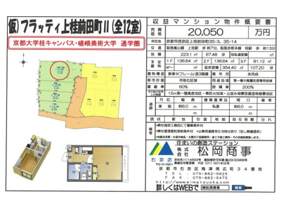 【その他】 | 仮）フラッティ上桂前田町Ⅱ