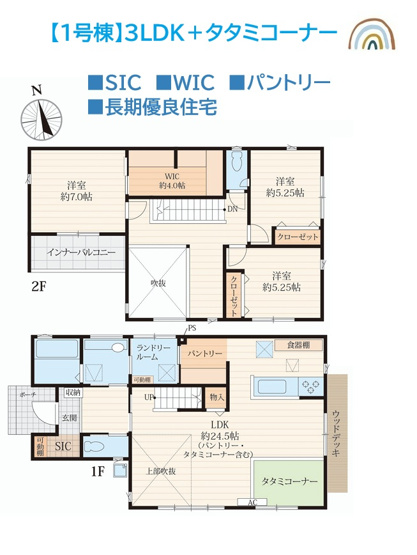 【間取り】 | 欲しかった収納多数！SIC・パントリー他◎3LDK＋タタミコーナー
吹抜からの採光で明るく開放感良好♪
