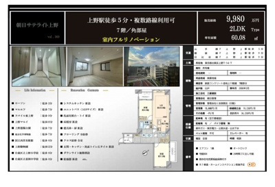 【その他】 | 朝日サテライト上野　仲介手数料無料＋50万円現金プレゼント中