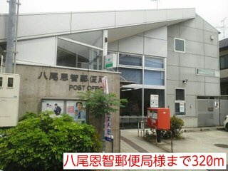 【周辺】 | サニーグレイスＭ１号館 | 八尾恩智郵便局様まで320m