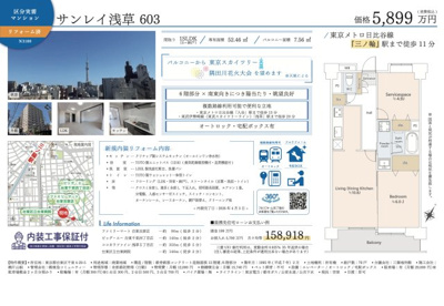 【その他】 | サンレイ浅草　仲介手数料無料＋15万円現金プレゼント中