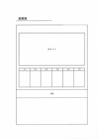 松本ハイツの区画図