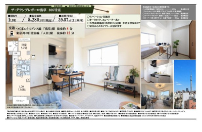 【その他】 | ザ・グランデレガーロ浅草　仲介手数料無料＋15万円現金プレゼント中