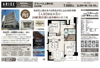 【その他】 | グランベル上野の杜　仲介手数料無料＋40万円現金プレゼント中