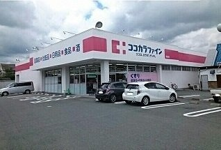 サングリアの周辺|ココカラファイン為当店まで1710m