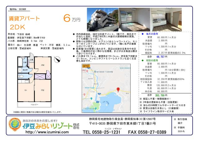 S0398R　ピニエール下田のその他