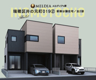 【名古屋市瑞穂区井の元町19新築戸建1号棟】仲介手数料無料！中根小学校・萩山中学校の画像