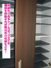 たくさん入るシューズボックス