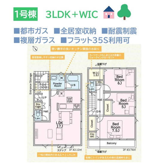 【間取り】 | 豊富な収納やゆとりある室内空間でファミリーも安心３LDK◎　
夏は涼しく冬は暖かく！冷暖房効果を高める全窓「複層ガラス」が使用された、住み心地も快適なお住まいです。