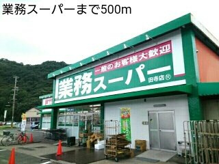 【周辺】 | サンパレス安室 | 業務スーパーまで500m