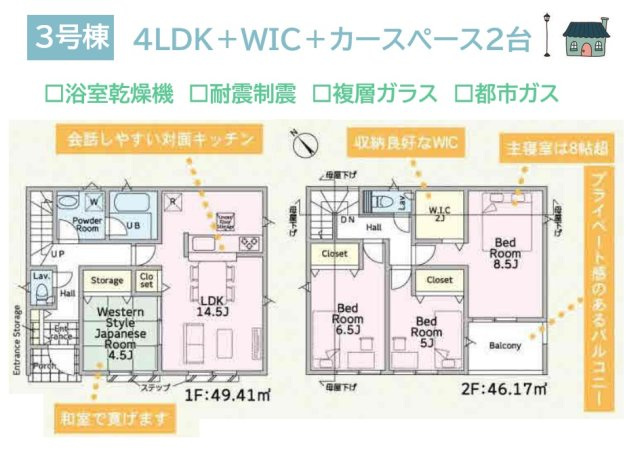 【間取り】 | 将来的なライフスタイルの変化にも柔軟に対応できる４LDK◎　
内部装備充実の新築戸建てで、悠々自適な新生活をお迎えしませんか。