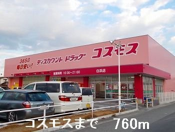 【周辺】 | ボニート　カージェⅢ | コスモスまで760m