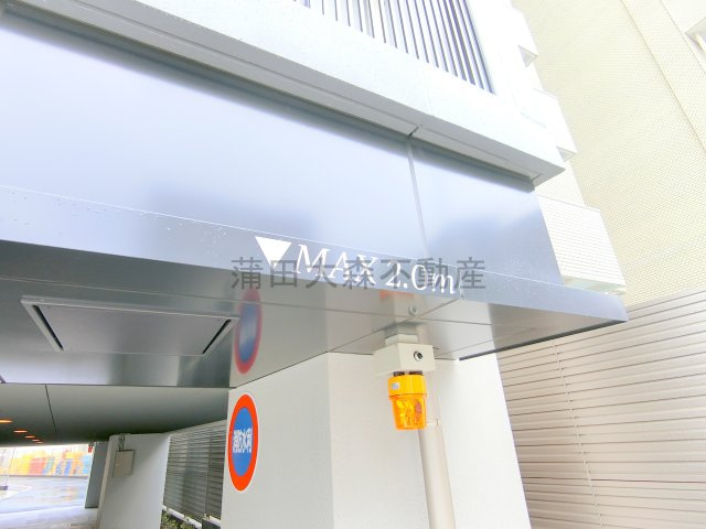 ザ・パークハビオ大森町のその他共用部分|車高2メートルまでの制限あり