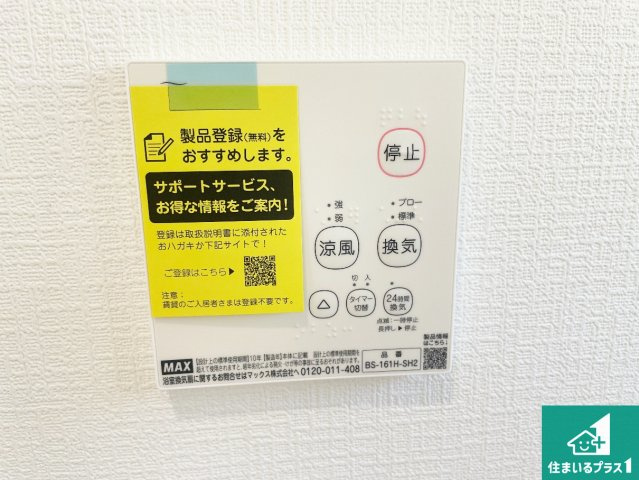 摂津市鳥飼西　第4期　新築一戸建ての冷暖房・空調設備|浴室暖房乾燥機リモコン！浴室暖房・衣類乾燥・涼風・浴室換気、お風呂を快適・便利にする機能付き！暮らしに役立つ多彩な機能で一年中活躍します！