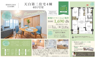  | 【天白第二住宅4棟】サンルームのあるお部屋！仲介手数料無料！天白小学校・天白中学校
