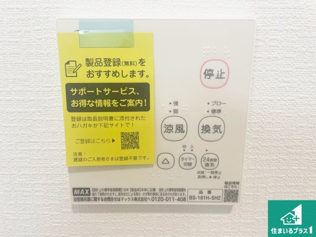 摂津市鳥飼西　第4期　新築一戸建ての冷暖房・空調設備|浴室暖房乾燥機リモコン！浴室暖房・衣類乾燥・涼風・浴室換気、お風呂を快適・便利にする機能付き！暮らしに役立つ多彩な機能で一年中活躍します！