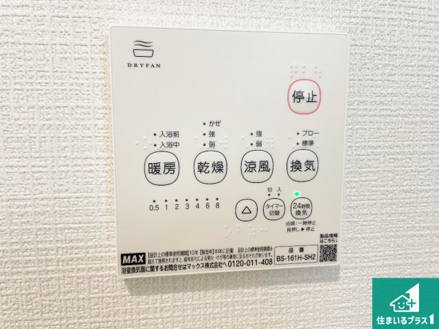 ■尼崎市西昆陽　第2期　新築一戸建ての冷暖房・空調設備|浴室暖房乾燥機リモコン！浴室暖房・衣類乾燥・涼風・浴室換気、お風呂を快適・便利にする機能付き！暮らしに役立つ多彩な機能で一年中活躍します！