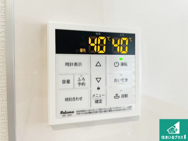 ■尼崎市西昆陽　第2期　新築一戸建ての発電・温水設備|給湯器リモコン（LDK側）ボタン一つでお風呂のお湯はり・追い炊き可能！便利な呼び出し機能付き！表示文字が大きく読みやすい有機ＥＬを採用！どの角度からも見やすくなっています。