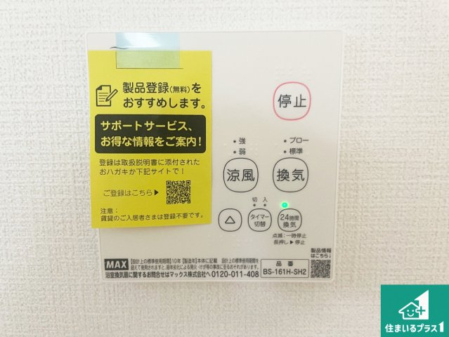 12日(土)13日(日)現地ご見学可能！　摂津市鳥飼西　全4邸の冷暖房・空調設備|浴室暖房乾燥機リモコン！浴室暖房・衣類乾燥・涼風・浴室換気、お風呂を快適・便利にする機能付き！暮らしに役立つ多彩な機能で一年中活躍します！