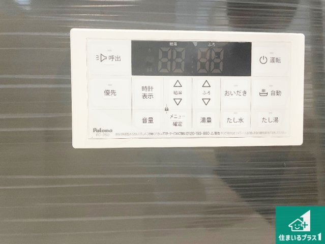 ■12日(土)13日(日)現地ご見学可能！　摂津市鳥飼西　全4邸の発電・温水設備|給湯器リモコン（浴室側）省エネタイプの給湯器でお湯はり・追い炊き自由自在！お子様から高齢者の方まで、みんなが操作しやすいボタン配置です。