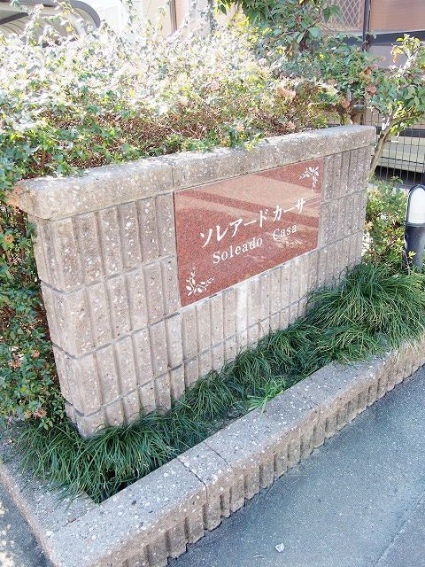 ソレアードカーサのエントランス