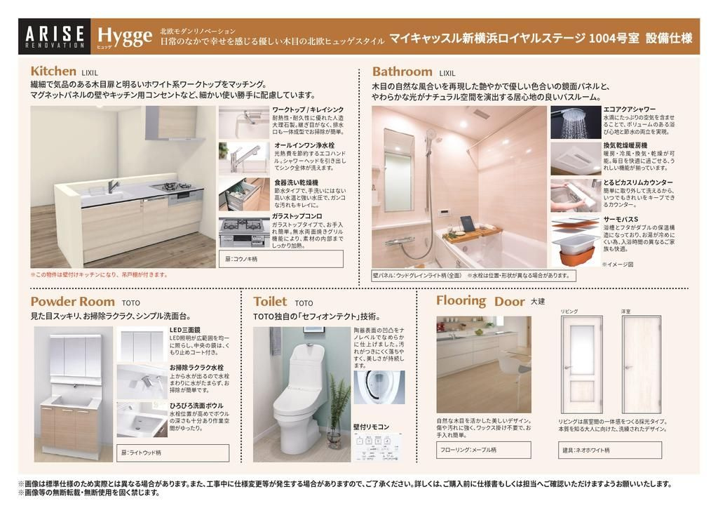 マイキャッスル新横浜ロイヤルステージのその他