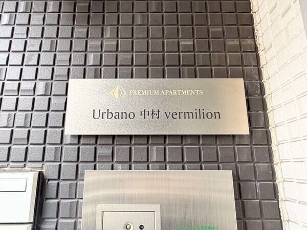アルバーノ中村vermilionの外観