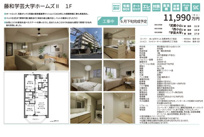 藤和学芸大学ホームズ Ⅱ　仲介手数料無料＋60万円現金プレゼント中の画像