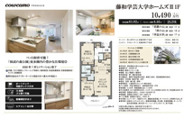 藤和学芸大学ホームズ Ⅱ　仲介手数料無料＋50万円現金プレゼント中の画像
