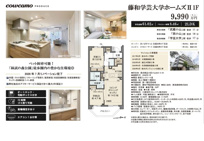 藤和学芸大学ホームズ Ⅱ　仲介手数料無料＋50万円現金プレゼント中の画像