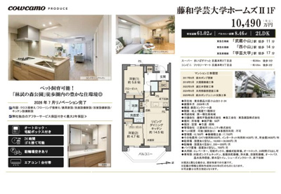 【その他】 | 藤和学芸大学ホームズ Ⅱ　仲介手数料無料＋50万円現金プレゼント中